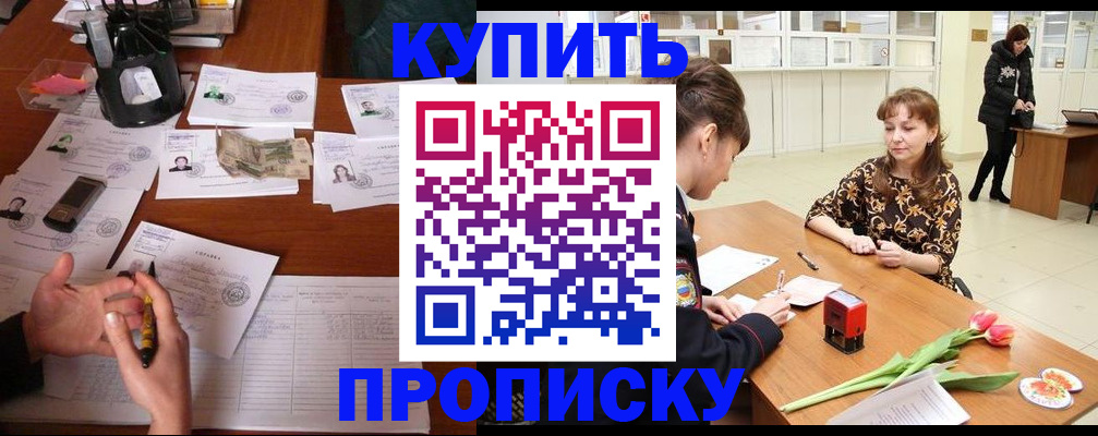 купить прописку в Краснодарском крае